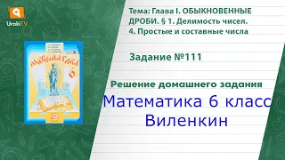 Задание №111 - ГДЗ по математике 6 класс (Виленкин)