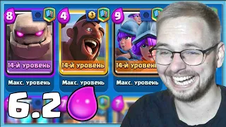 🤣 АХАХАХАХ, ХОГ 6.2! ИМБОВАЯ КОЛОДА НАОБОРОТ / Clash Royale