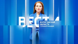 Вести - Вологодская область РИК эфир от 26.12.22 21:00