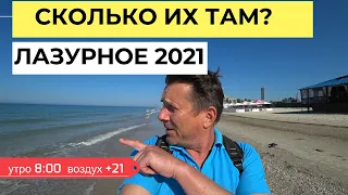 Лазурное 2021. Обзор жилья, кафе "Таверна" Море, пляж. КурортЛазурное