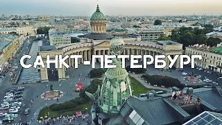 АЭРОСЪЁМКА 🚁 САНКТ-ПЕТЕРБУРГ №1 / AERIAL FOOTAGE. SAINT-PETERSBURG №1