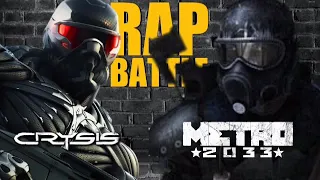 Рэп Баттл - Crysis vs. Merto 2033