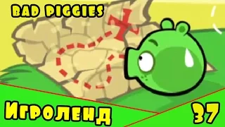 Веселая ИГРА головоломка для детей Bad Piggies или Плохие свинки [37] Серия