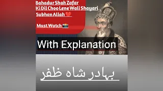 Bahadur Shah Zafar Shayari ~ Zafar Aadmi Usko Na Jāniyega |  بہادر شاہ ظفر | #bahadurshahzafar