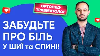 Хрустять коліна, болить шия і спина? Поради ортопеда-травматолога