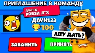 ДАУН123 ПРИГЛАСИЛ МЕНЯ В КОМАНДУ и ПОЛУЧИЛ ПЕРВУЮ ЛЕГУ...! BRAWL STARS