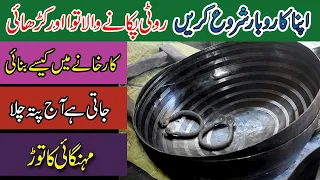 Business idea with Amazing Technique of Making Iron Tawa, Iron Kadhai