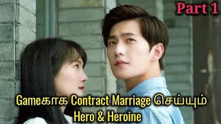 Gameகாக Contract Marriage செய்யும் Hero💗 Part 1 | Love o2o Chinese drama explained in Tamil