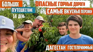 Опасные горные дороги Дагестана | Гостеприимство Дагестана