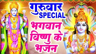 गुरुवार Special भजन | विष्णु वंदना | नॉनस्टॉप विष्णु भजन | विष्णु कथा, Nonstop Vishnu Bhajan 2024