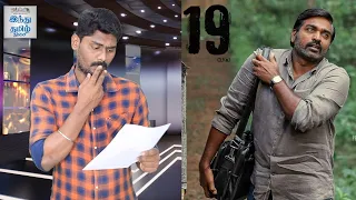 19(1)(a) Review | 19(1)(a) Tamil Review | Vijay Sethupathi | Nithya Menen | Govind Vasantha,Indhu VS