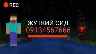 МОДЖАНГ ЧТО ВЫ СДЕЛАЛИ?! ВОТ ПОЧЕМУ СИД 👿09134567666👻 ОПАСЕН ДЛЯ ИГРОКОВ МАЙНКРАФТ! Я СЛОМАЛ ИГРУ!🤡