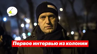 Алексей Навальный — первое интервью из колонии на русском языке. О быте в тюрьме, политике и Путине