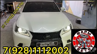 Lexus GS установка топовых билед линз BI-LED линзы ZORKiY F40 Bengal Tiger - 6000K 7(928)1112002 SA