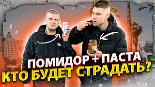 КТО ПРОИГРАЕТ, ТОТ ЖРЁТ ПОМИДОР С ЗУБНОЙ ПАСТОЙ! ТРЕШ!