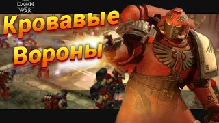 За Императора! Опять... | Warhammer 40k: Dawn of War