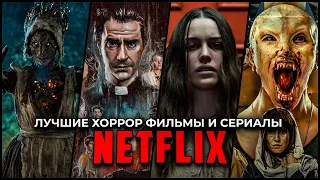 10 Лучших фильмов ужасов и хоррор сериалов, которые можно посмотреть на Netflix