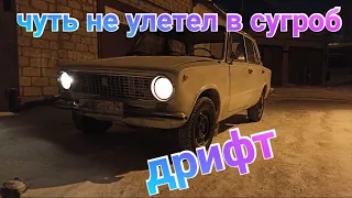 ВАЗ 2101 ДРИФТ ОТ ПЕРВОГО ЛИЦА