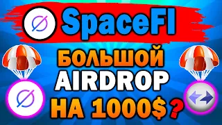 🔥AIRDROP SpaceFI на zkSync | ИНСТРУКЦИЯ ПО ТЕСТНЕТУ