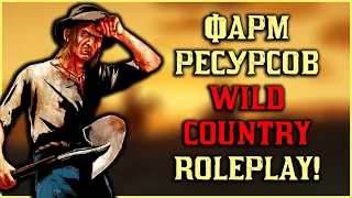 Wild Country RP - добываем ресурсы на диком западе!