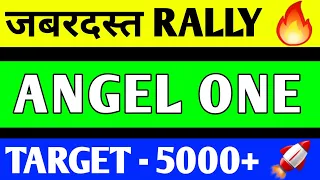 ANGEL ONE SHARE BREAKOUT  | ANGEL ONE SHARE LATEST NEWS | ANGEL ONE SHARE PRICE TARGET