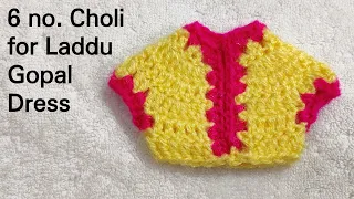 Crochet Choli for 6 no. Laddu Gopal / Kanhaji || लड्डू गोपाल जी की ड्रेस की चोली बनाएं || Kanhaji...