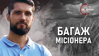 Місіонерство сьогодні. Служителі добра чи непрохані гості? | Є проблема