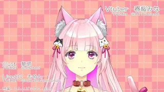 【Live2D制作モデル紹介】春桜みな