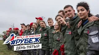 «Рубеж 2020» - Сплоченность