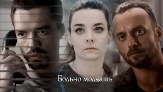 Сергей & Мария + Руслан |Больно Молчать| |Моя любимая мишень|