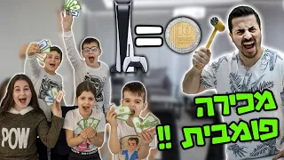 המכירה הפומבית של משפחת ספיר ! מוכרים את הכל !