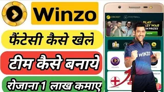 winzo mein cricket team Kaise banaye | winzo Mein team Kaise banaye | winzo fantasy kaise khele |