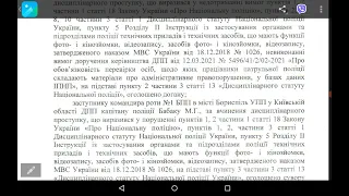 Сувора догана -поліцейського притягнуто до відповідальності за незаконні дії !