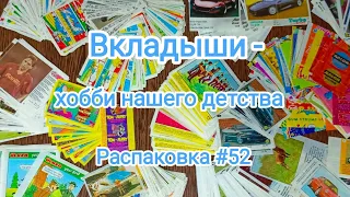 #52 Распаковка приобретённого коллекционного материала