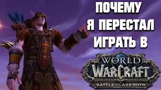 Почему я перестал играть в World of Warcraft