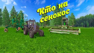 Farming Simulator 17 | Карта Совхоз Рассвет| Игра с подписчиками