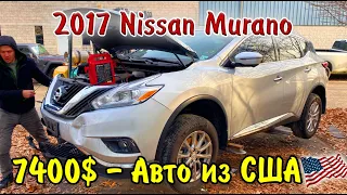 2017 Nissan Murano - 7400$. Авто из США.