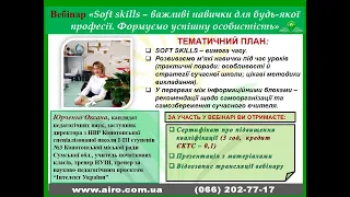 Вебінар АІРо "Soft skills – важливі навички для будь-якої професії. Формуємо успішну особистість"