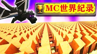 Minecraft: How to get a new MC speedrun world record?