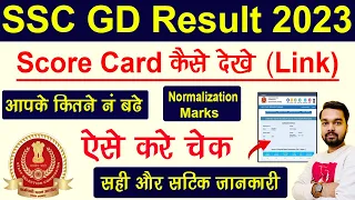 SSC GD Result 2023 Score Card Kaise Dekhe | SSC GD Result 2023 | How to check SSC GD Result 2023