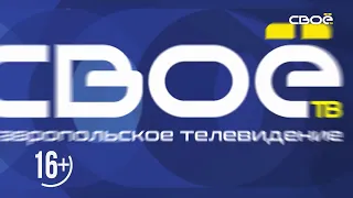 Новости на Своём от 18 Апреля 2024г. 15:30