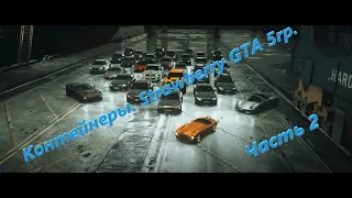 оптяь Dodge RAM TRX и Porsche 918 Spyder  Контейнеры  Strawberry GTA 5rp  Часть 3