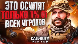 САМЫЙ СЛОЖНЫЙ ЧЕЛЛЕНДЖ В CALL OF DUTY MOBILE 🍌 НИКОГДА НЕ ПОВТОРЯЙ ЭТО!!!