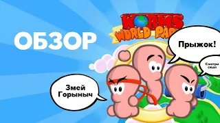 Обзор Worms World Party. Мой баттл-рояль 2001