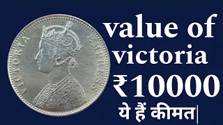 Queen victoria silver half rupee coins | victoria queen half rupee coins | victoria Coin Value