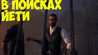 FAR CRY 5 -  В ПОИСКАХ ЙЕТИ