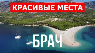 Брач, Хорватия | Пляжи, курорты, море, туризм, места отдыха | Видео 4к | Остров Брач с высоты