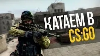 Катаем в cs:go путь к Global Elite #16