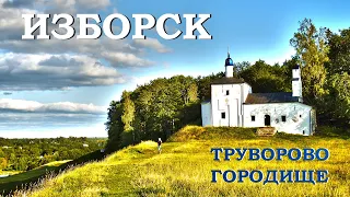 Старый Изборск. Труворово городище и озеро.