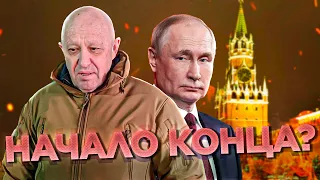 Путина отправляют В ОТСТАВКУ! Итоги мятежа Пригожина